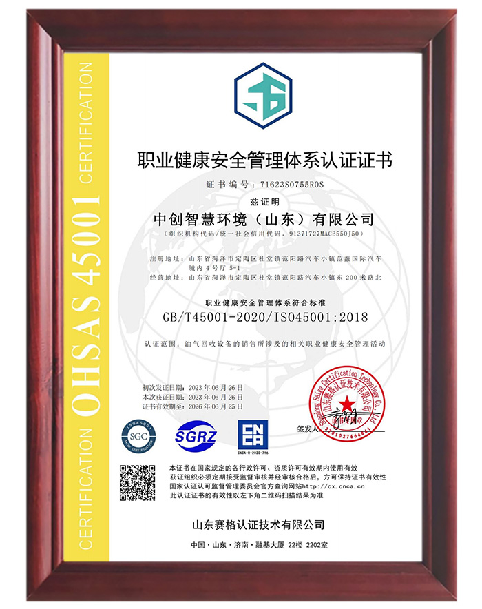 職業(yè)健康認證書-中文