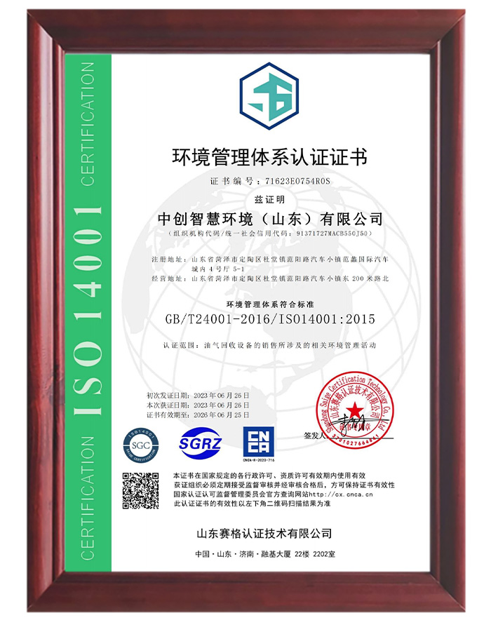 環(huán)境管理體系認證書-中文