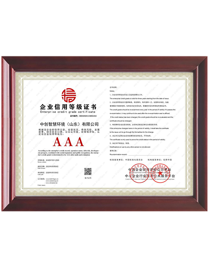 企業(yè)信用等級證書