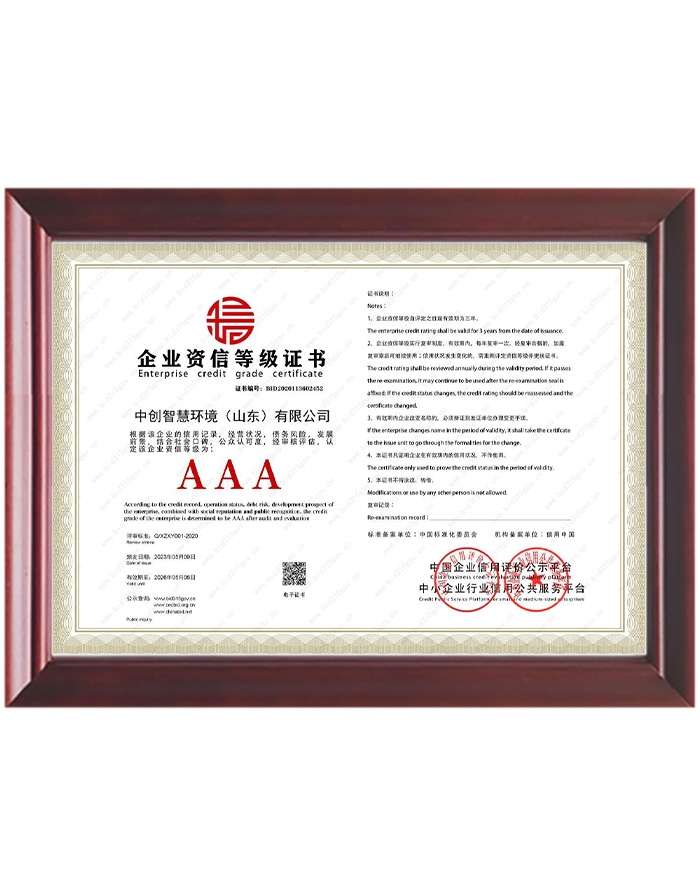 企業(yè)資信等級(jí)證書